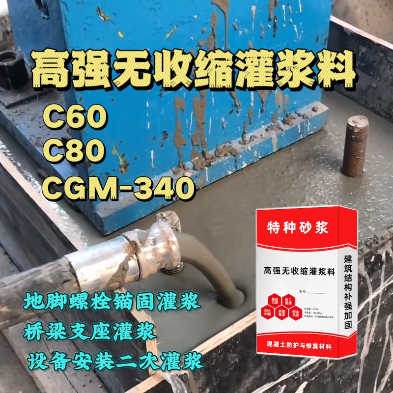 名山灌浆料施工需要振捣吗？